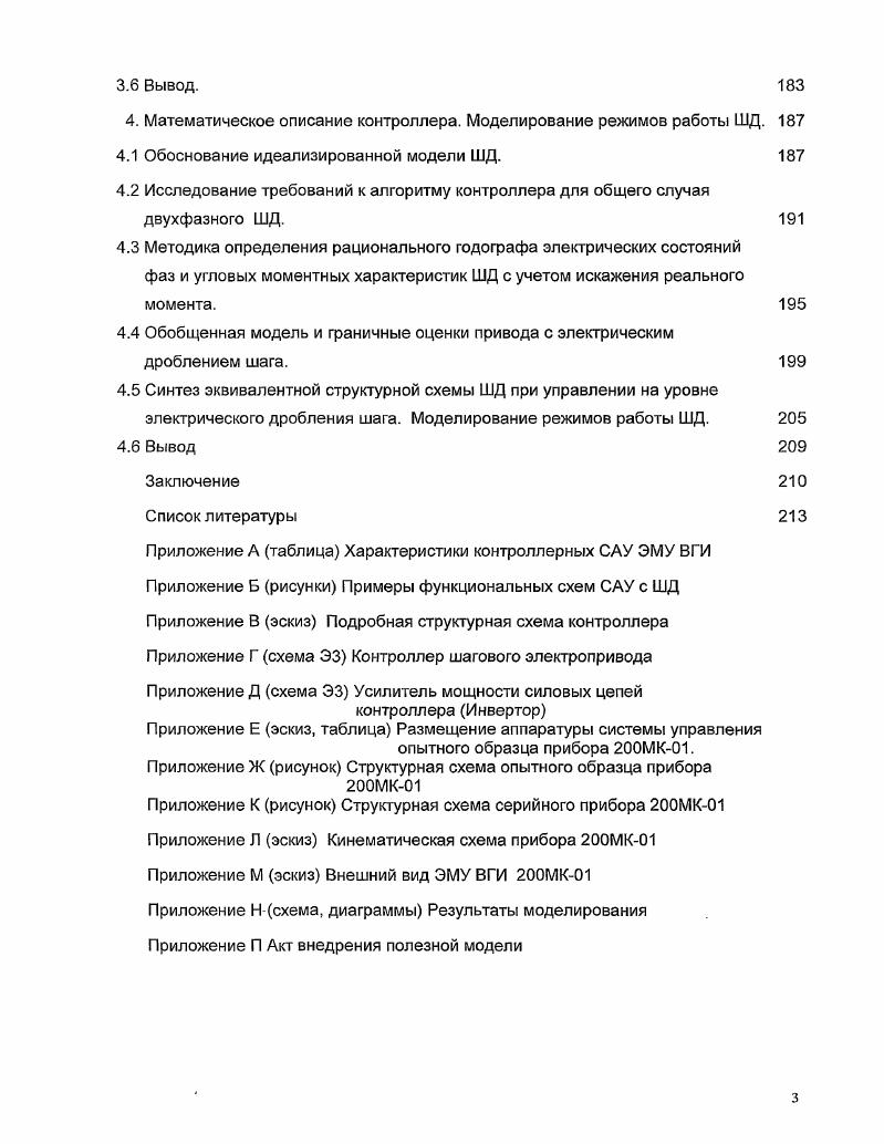 1.1 Современное состояние контроллерных систем управления. 