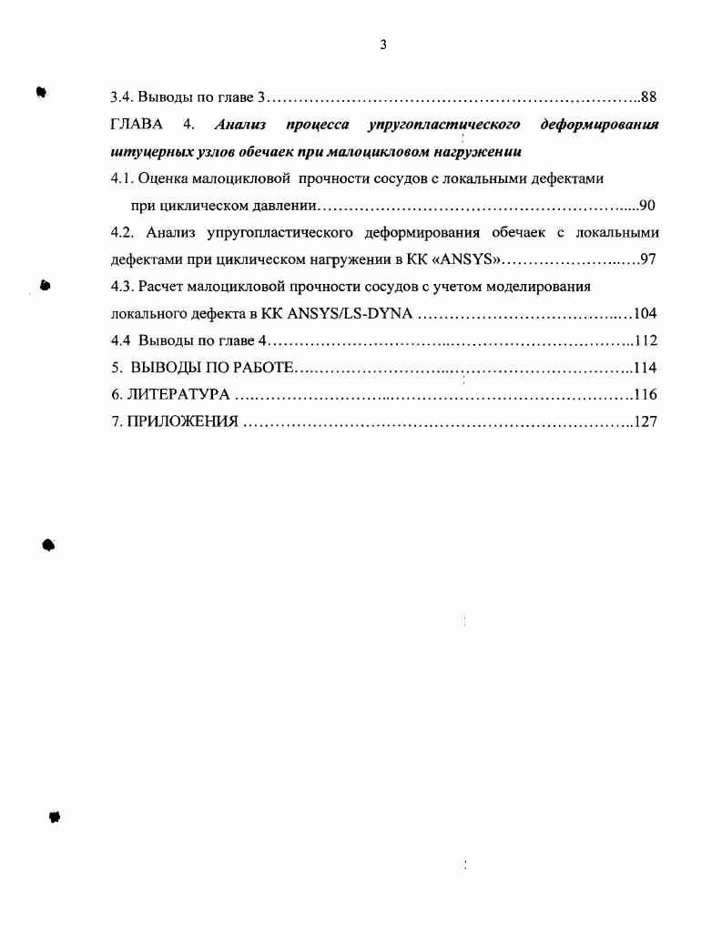 1.4. Выводы по литературному обзору 