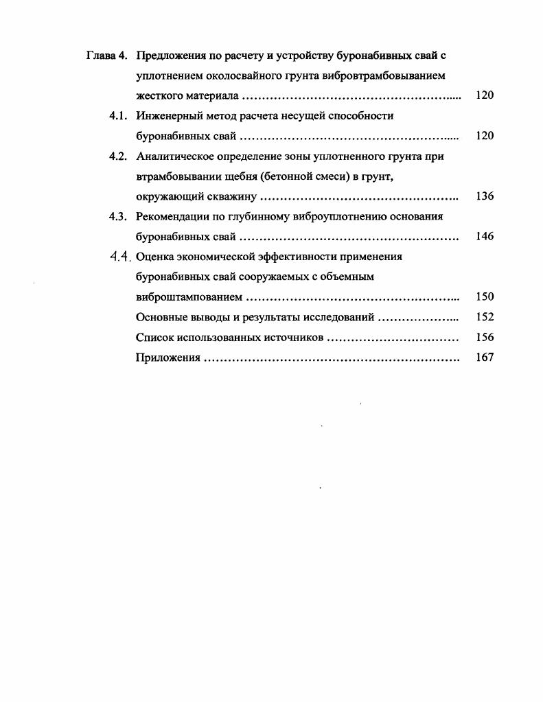 1.1. Исследования технологий сооружения и взаимодействия с