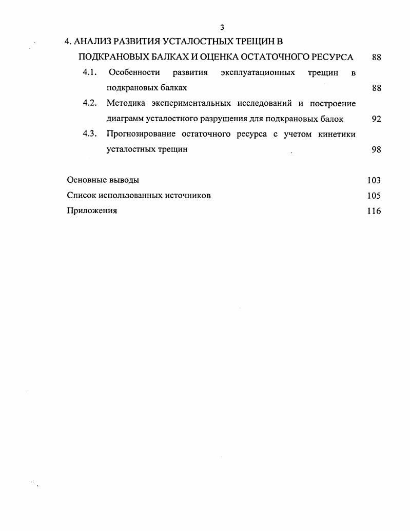 1.1. Эксплуатационная повреждаемость подкрановых балок