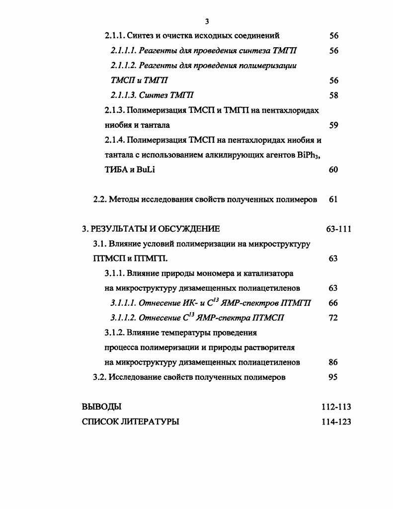 1.1.1. Полимеризация монозамещенн ых ацетиленов 