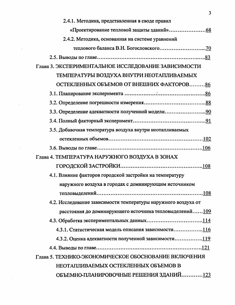 1.1. Основные направления экономии теплоты в зданияхН