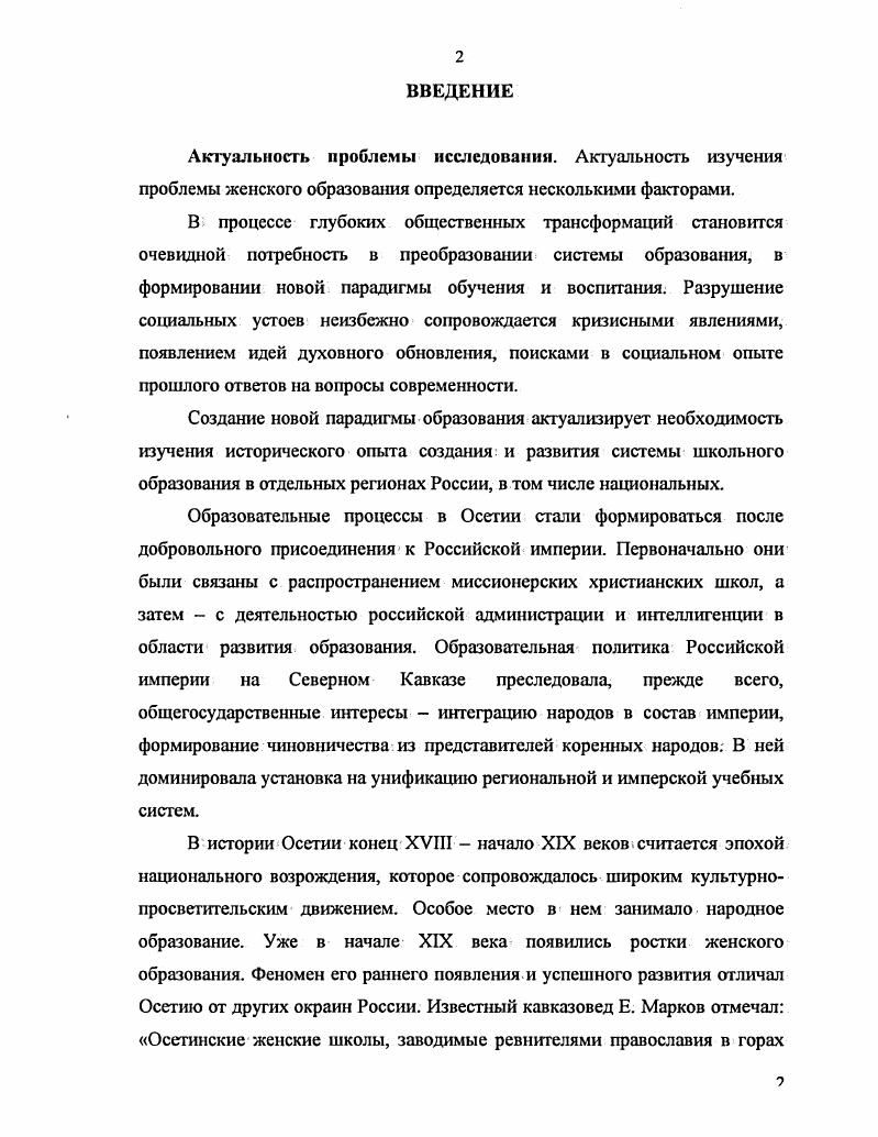 2. Гсндерные нормы традиционного осетинского общества