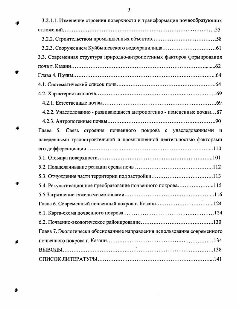 1.2. Главные направления трансформации условий почвообразования.