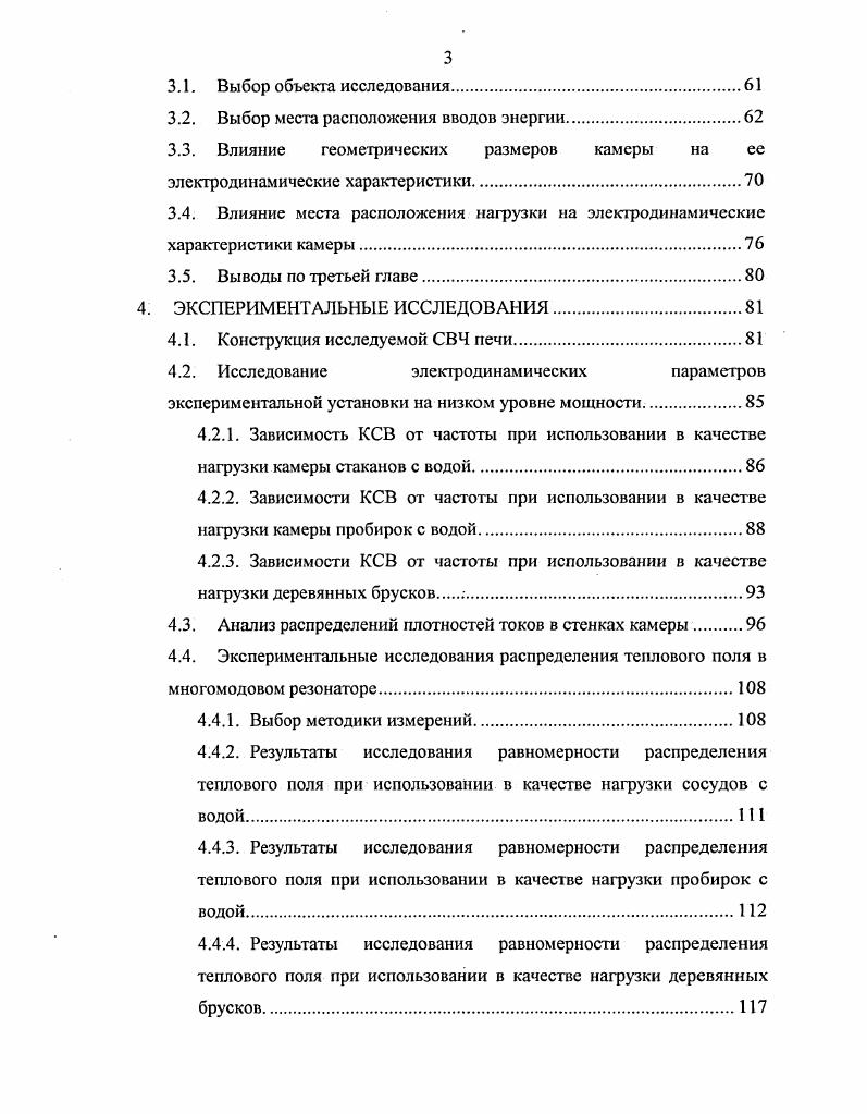 1.1. Бытовые СВЧ печи. Их конструкция и тенденции развития 