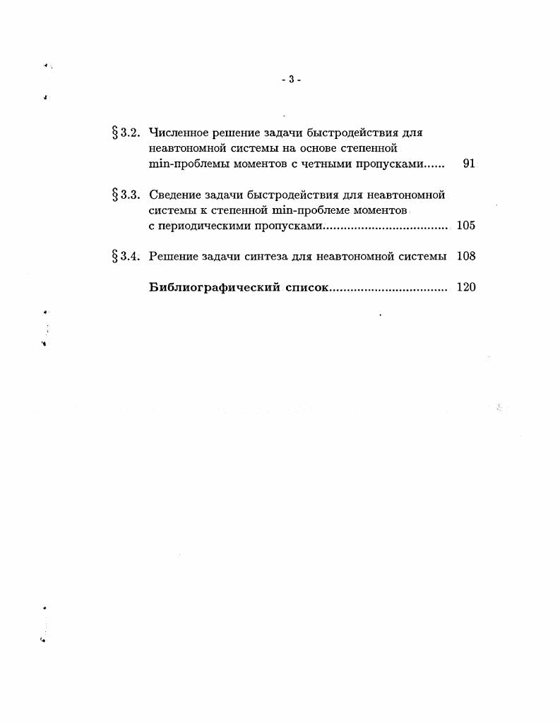  2.1. Задача быстродействия и степенная проблема