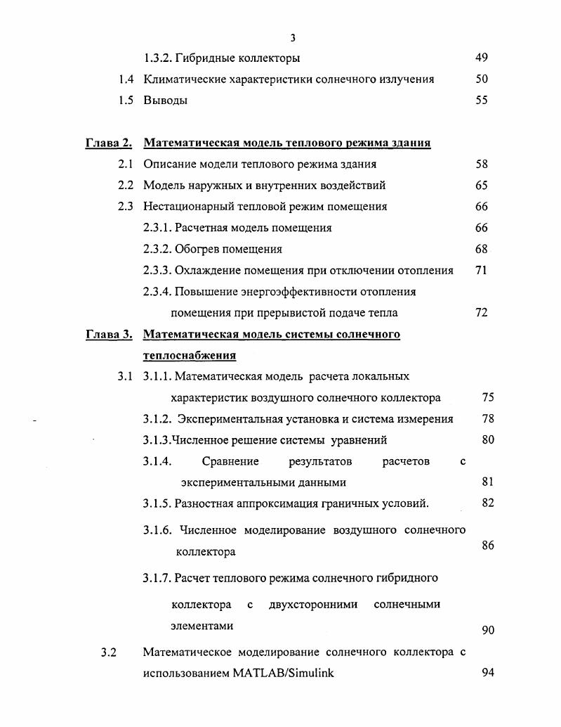 1.1.1. Математическая модель лучистого теплообмена в помещении 