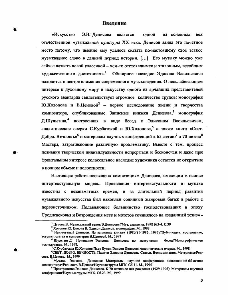 Глава II. Техника комментария музыкальные композиции