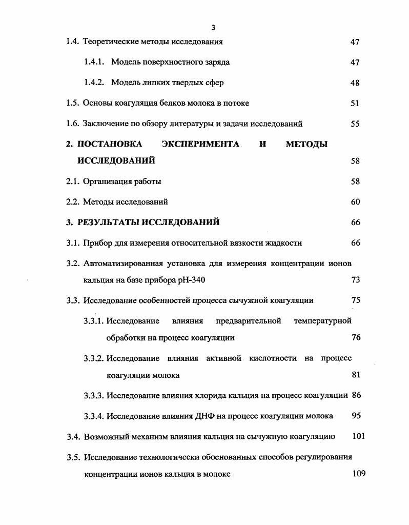 1.1.1. Механизм сычужной коагуляци и 