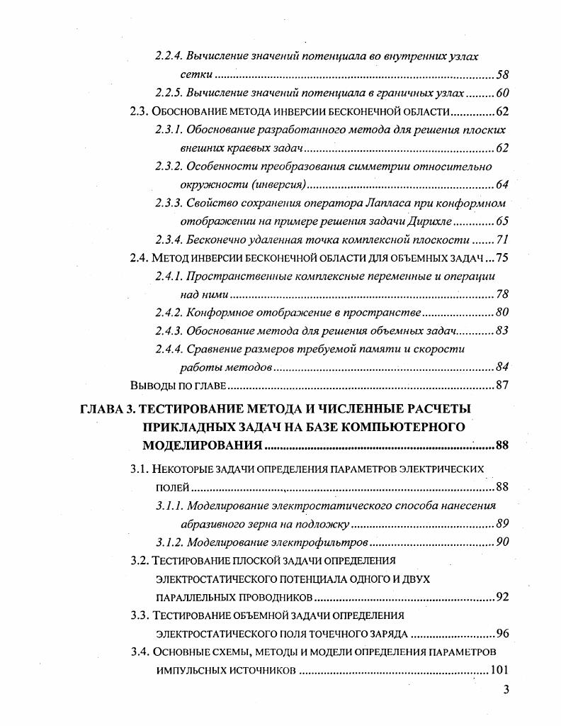 1.1. Метод конформных отображений применительно к внешним