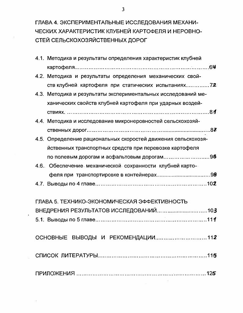 1.1. Состояние вопроса по теме и выбор направления исследования