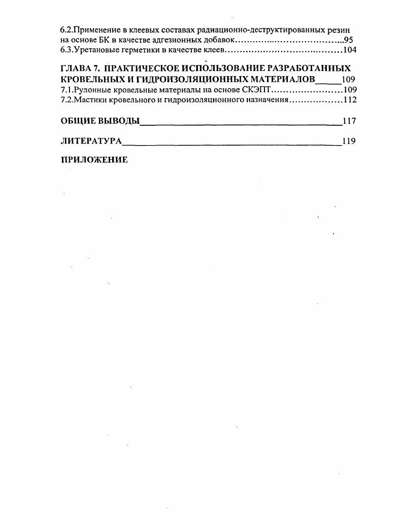 1.1.Современные тенденции применения эластомеров в строительстве 