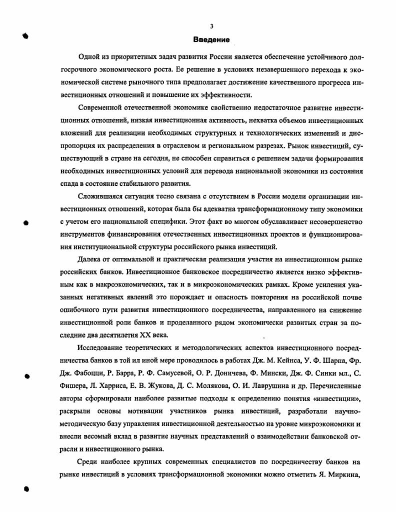 1.1 Специфика рынка инвестиций и его взаимосвязь с банковской отраслью 