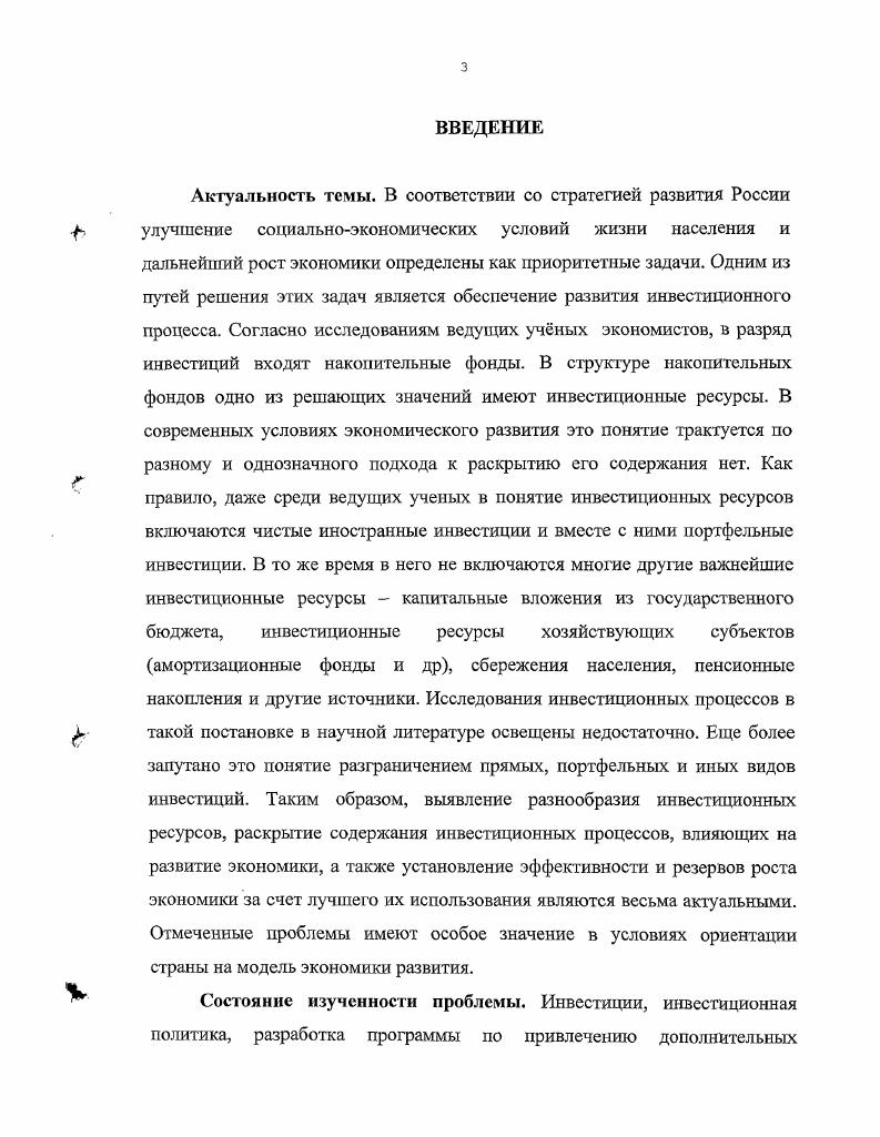 1.1 Гносеологический подход к инвестиционной деятельности