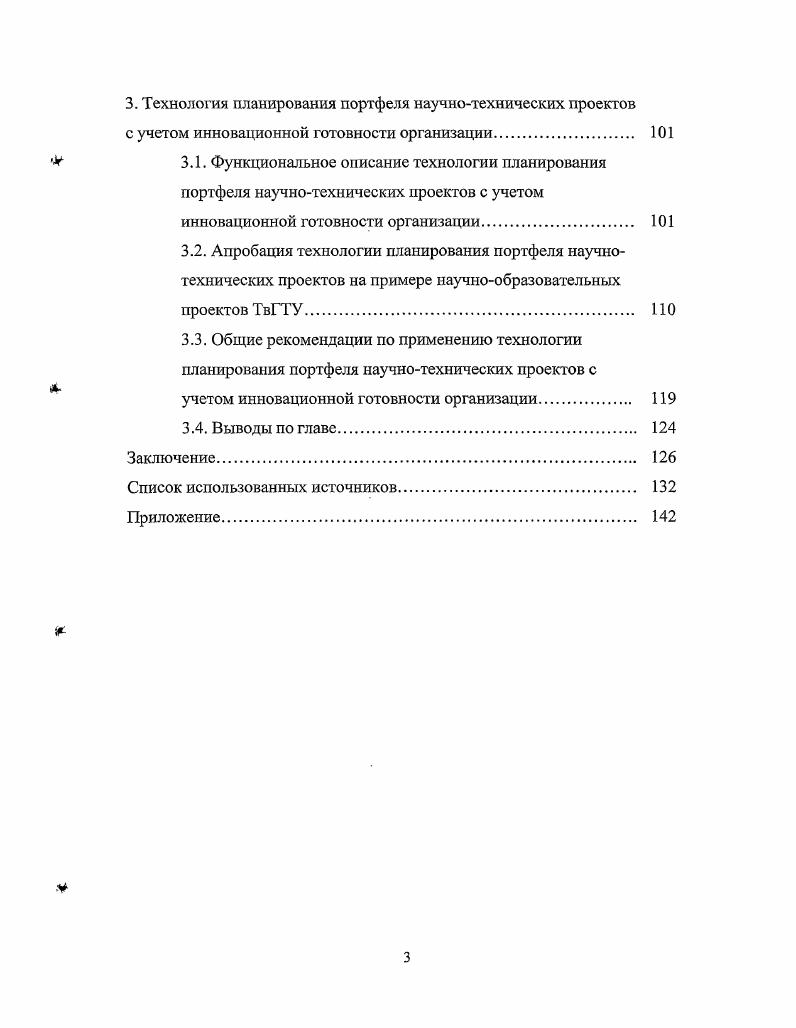в сфере профессионального управления проектами 