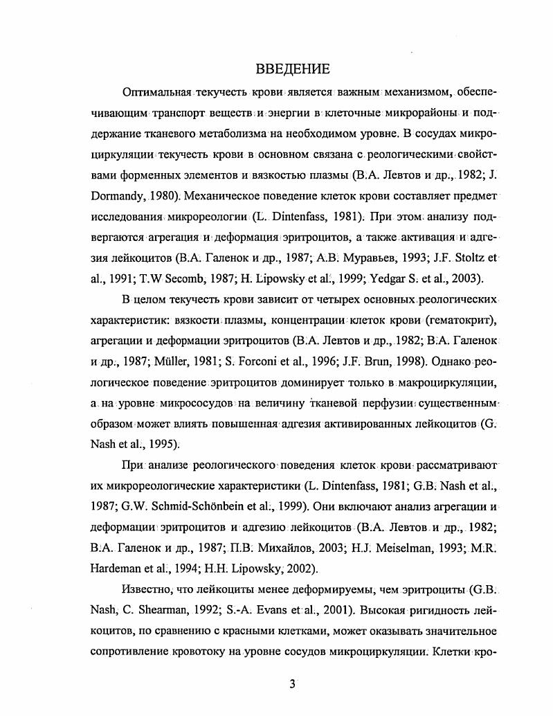 1.2. Реологические свойства лейкоцитов