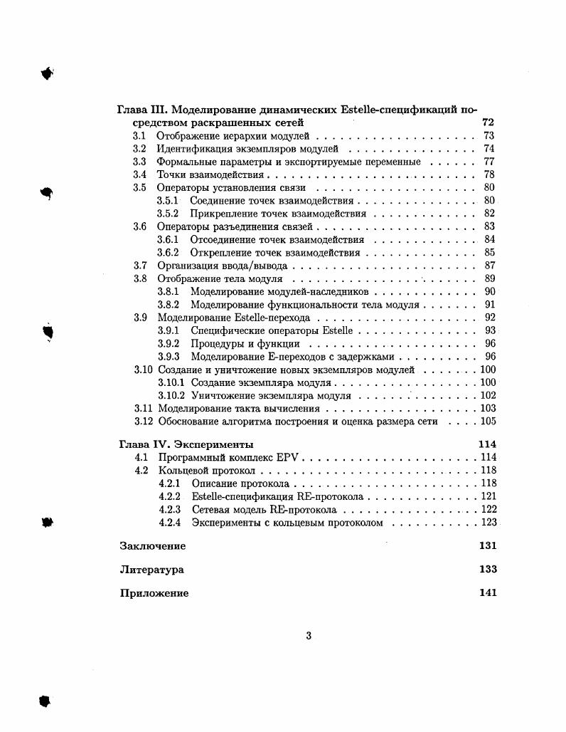 1.1.3 Принцип структуризации и такт вычисления.