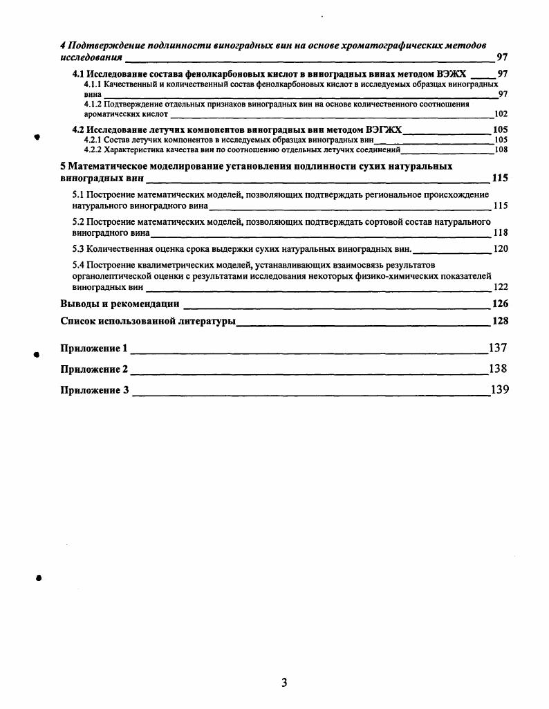 1.1 Предпосылки и основные причины фальсификации виноградных вин