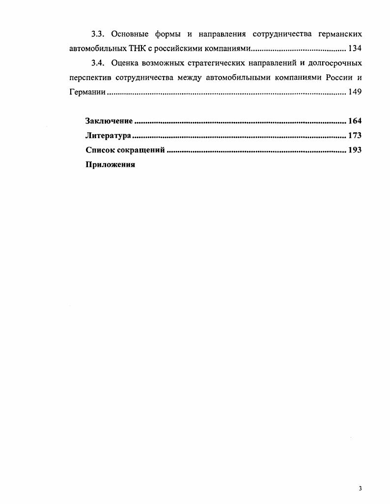 ГЛАВА II. Роль и место автомобильных корпораций в экономике Германии