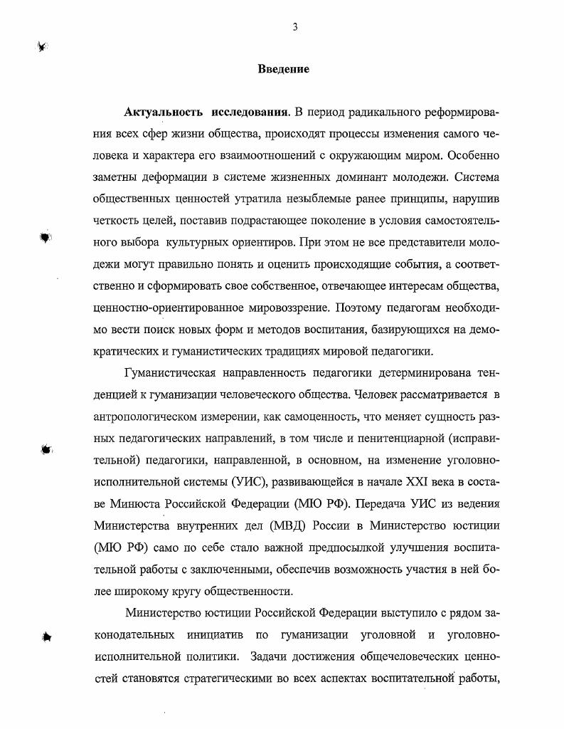 1.2. Развитие идей гуманизма в педагогике России . 