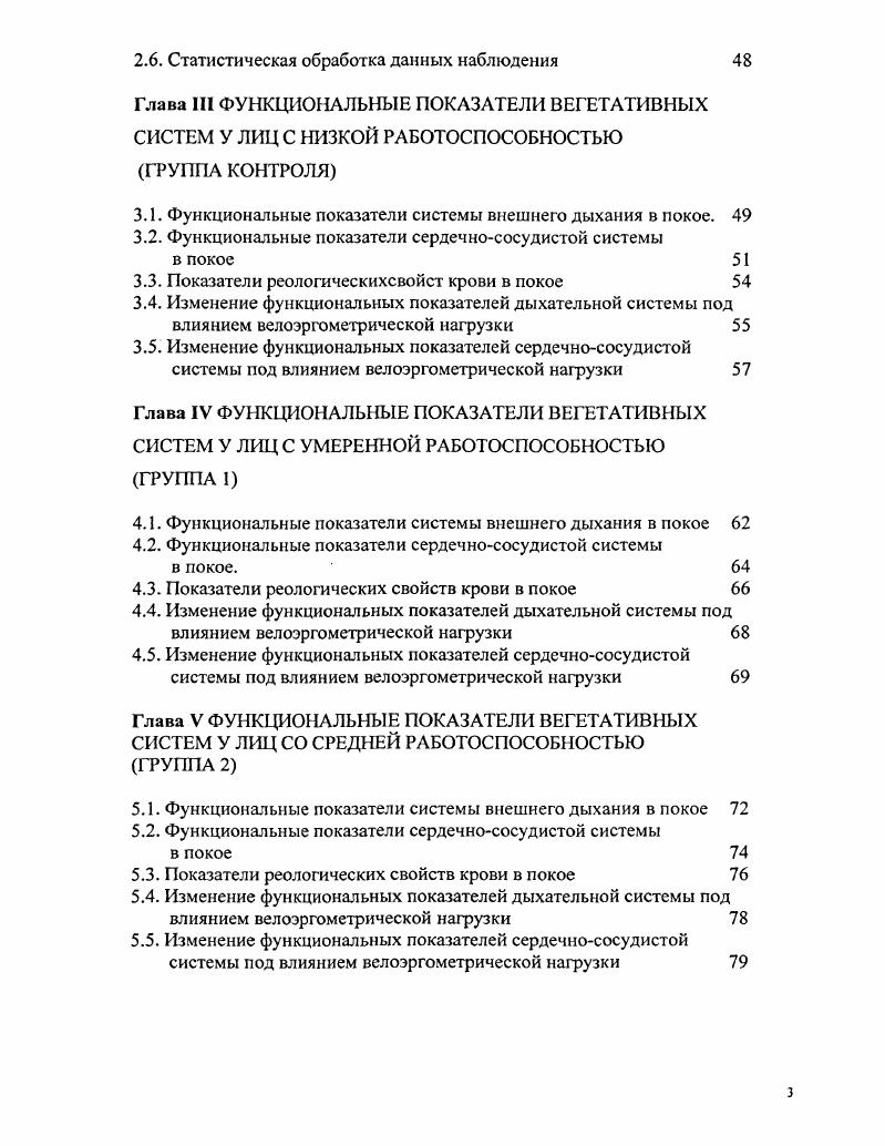 1.2. Реакция дыхательной системы на физическую нагрузку 