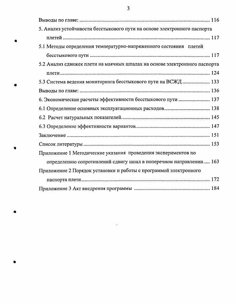 1.1 Определение дополнительных затрат на движение поезда в кривых малого радиуса.