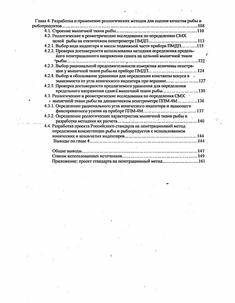 1.2. Консистенция рыбных продуктов показатель качества .