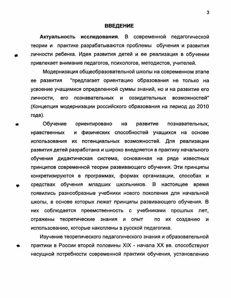 2.1. Анализ учебных книг, руководств для учителей начальной школы