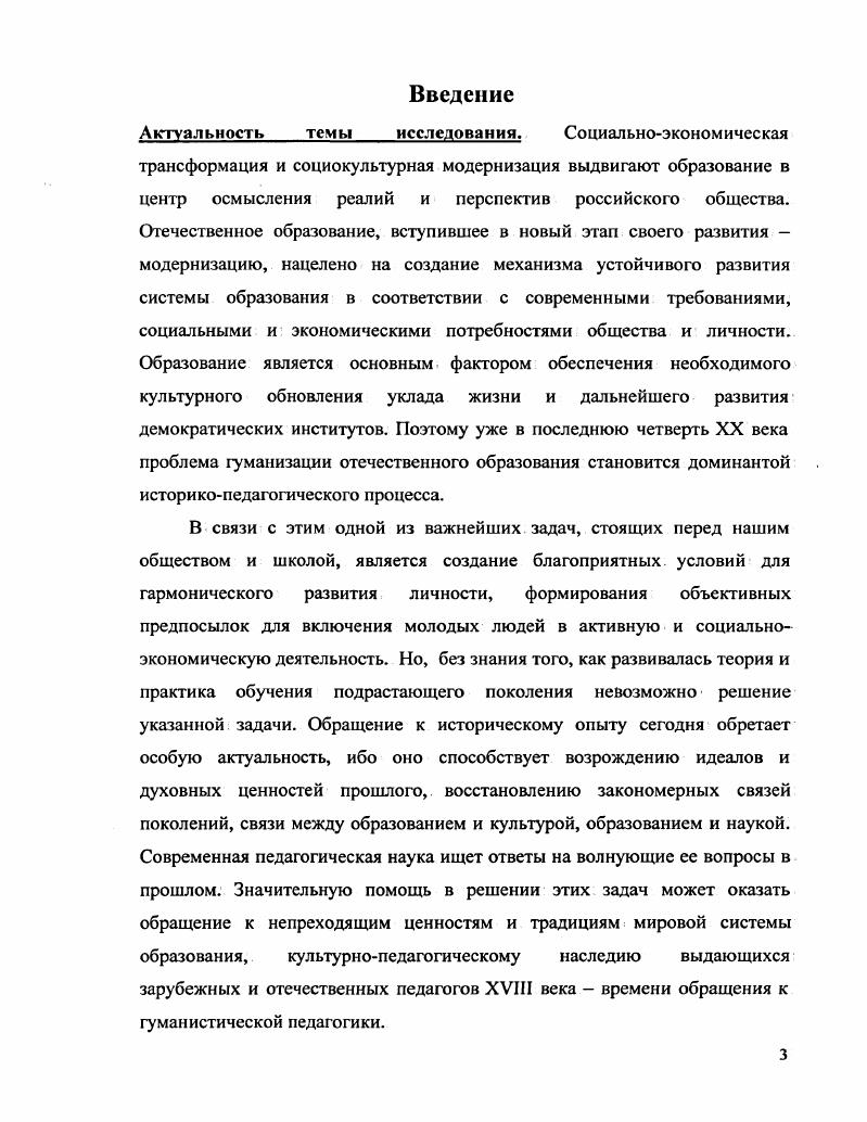2.3. Влияние педагогических взглядов эпохи Просвещения