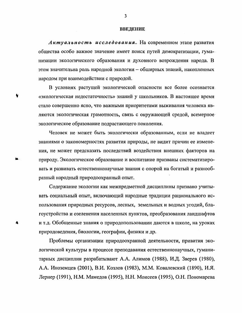  1.2. Аспекты народной экологии в воспитании учащихся 