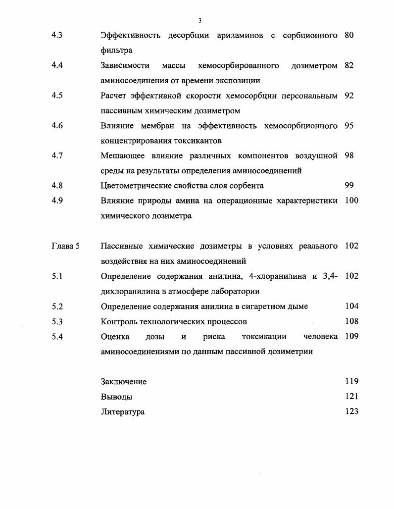 Литературный обзор Виды пассивных дозиметров