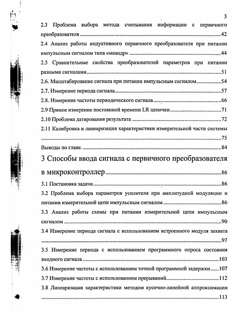 1.3 Области применения индуктивных датчиков