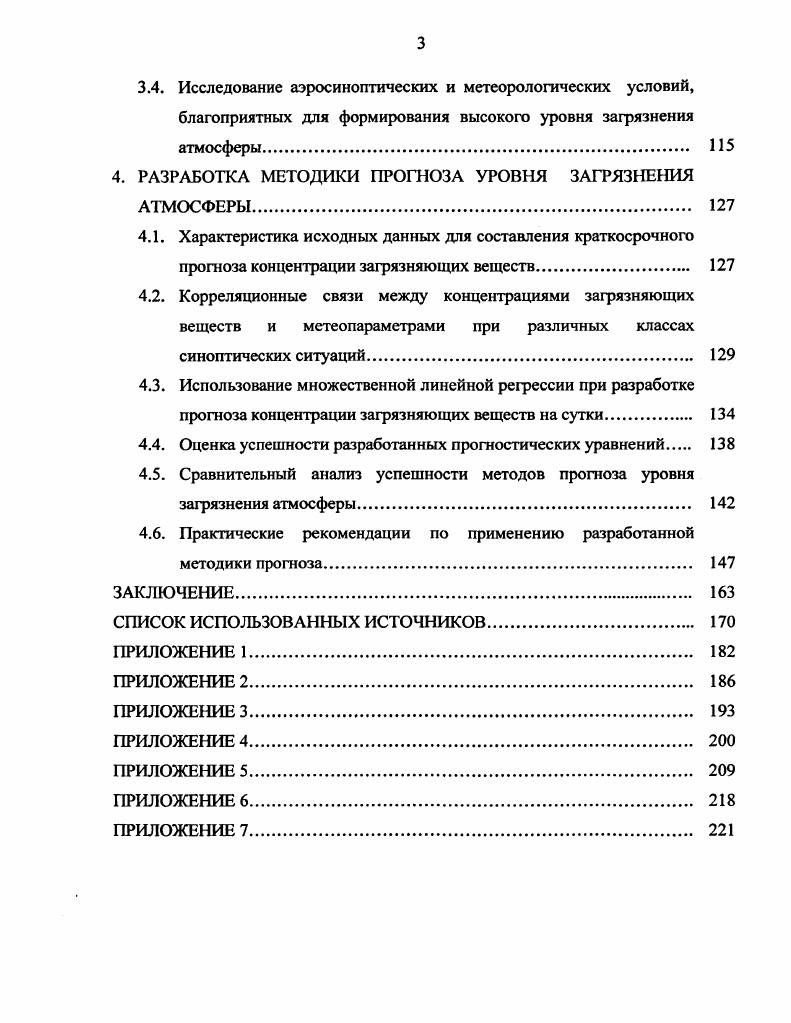 1.3. Метеорологические и синоптические условия загрязнения атмосферы. 
