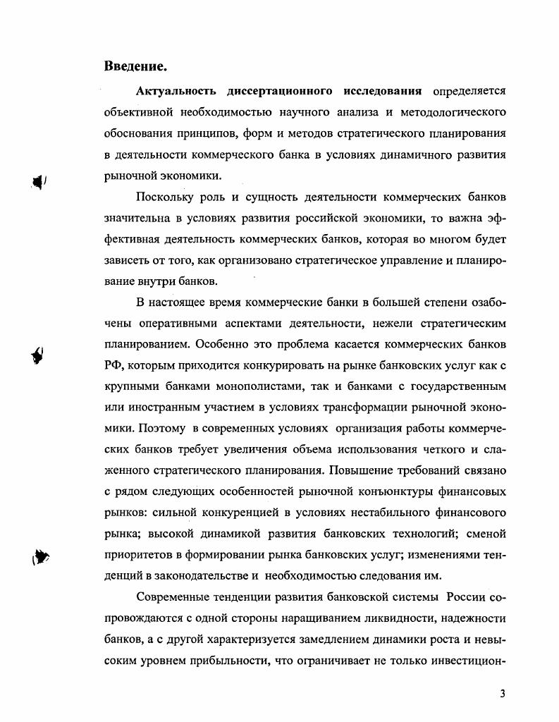 1.1. Коммерческий банк как субъект финансового рынка