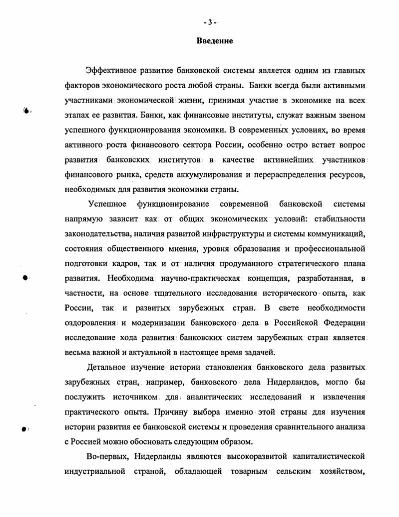 1.3. Развитие банковского дела Нидерландов во второй половине XIX в.