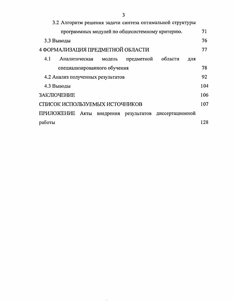 2.1 Аналитическая формализация процесса специализированного