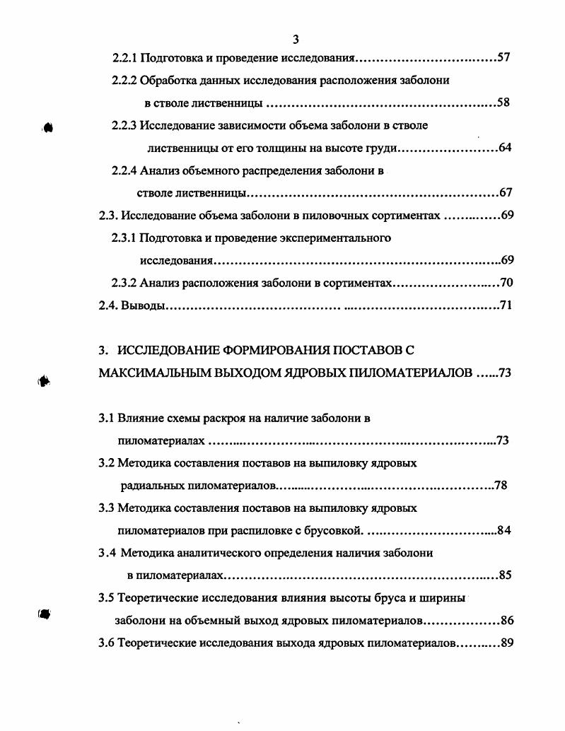 1.1. Современное состояние лесопильной промышленности