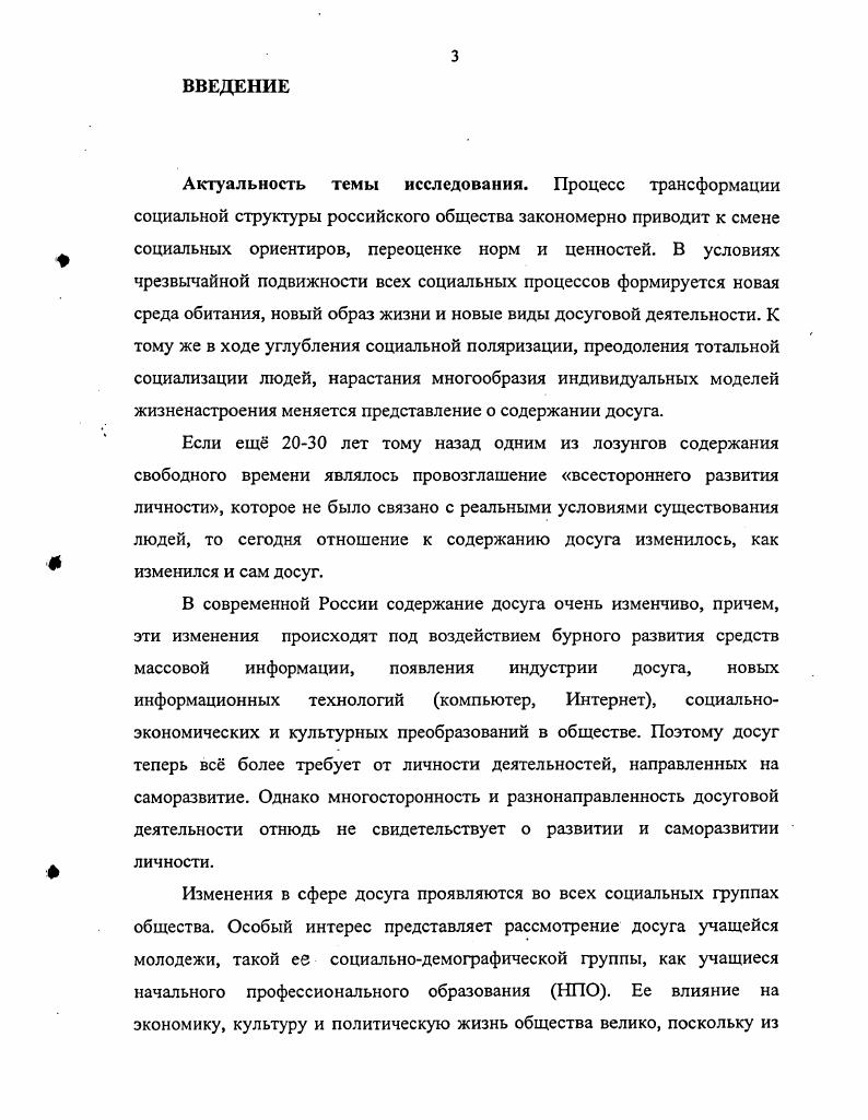 1. Досуг и свободное время специфика и функции