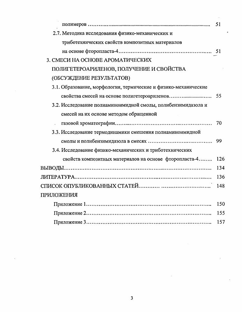 1.1. Полимерные смеси. Основные положения и перспективы 