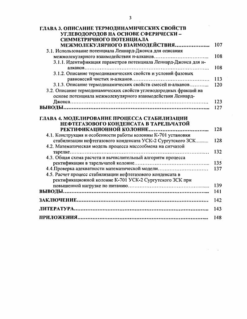 1.1.1. Общая характеристика процесса ректификации 