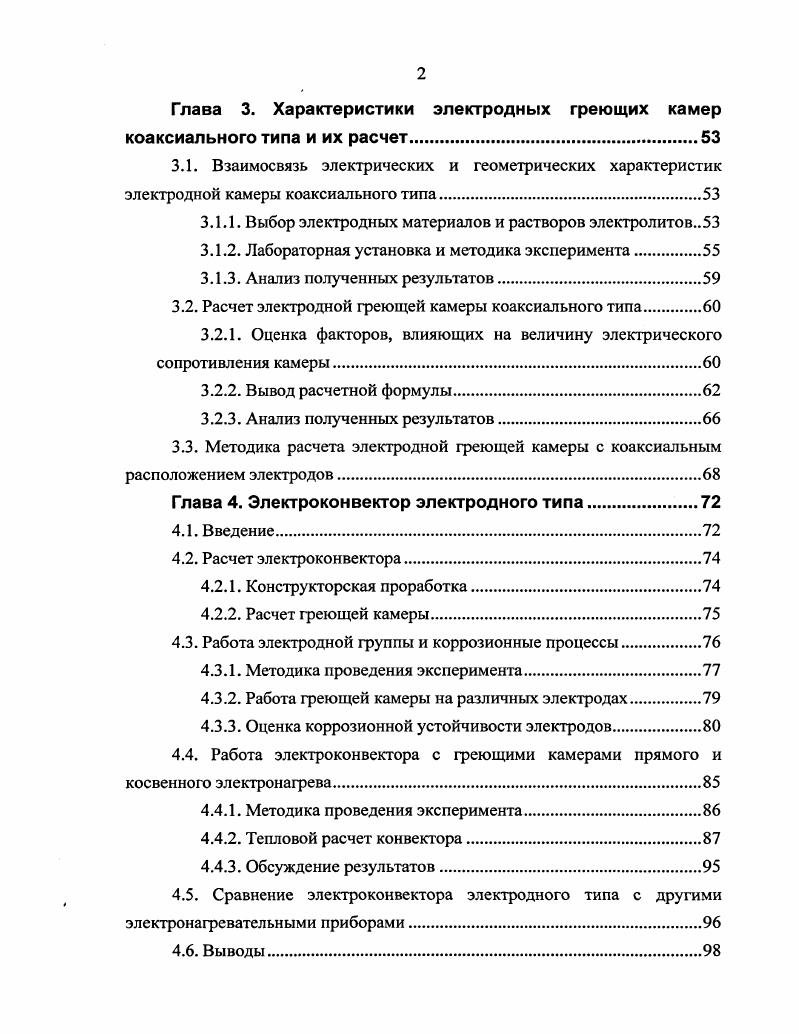 1.1. Источники тепловой энергии и их эффективность.