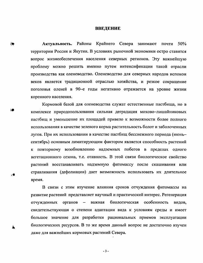 Глава 2. Природноклиматические условия района