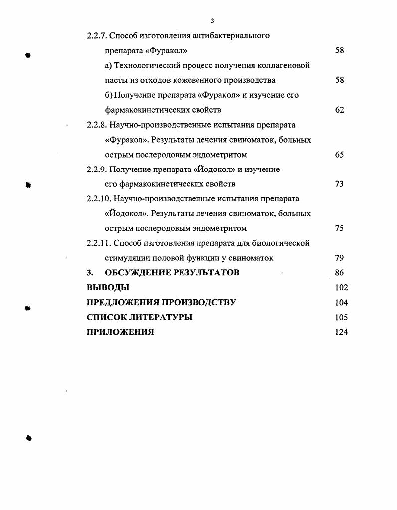 1.2. Этиология и патогенез послеродовых заболеваний у свиноматок