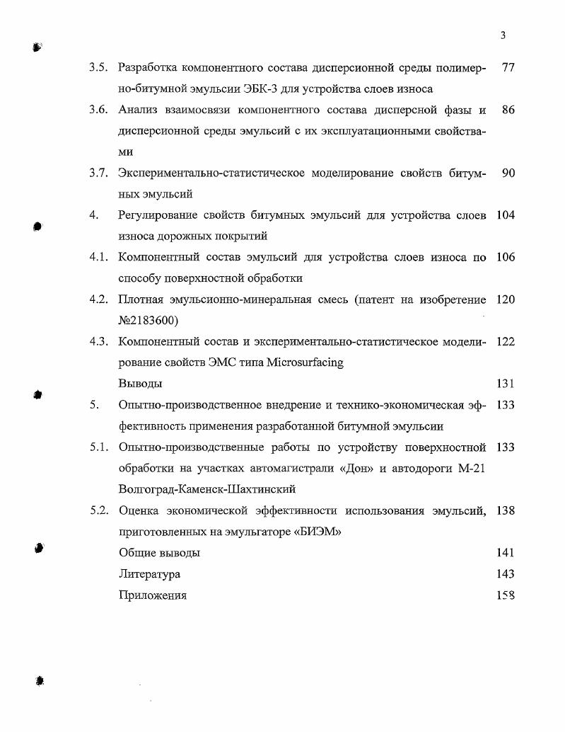1.1. Анализ эффективности устройства поверхностных обработок