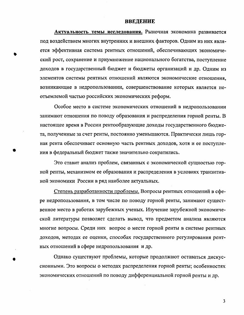 2.1. Предпосылки возникновения и основные принципы распределения горной ренты. 