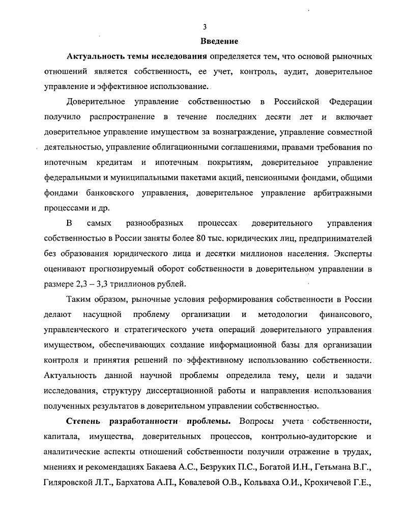 доверительного управления имуществом