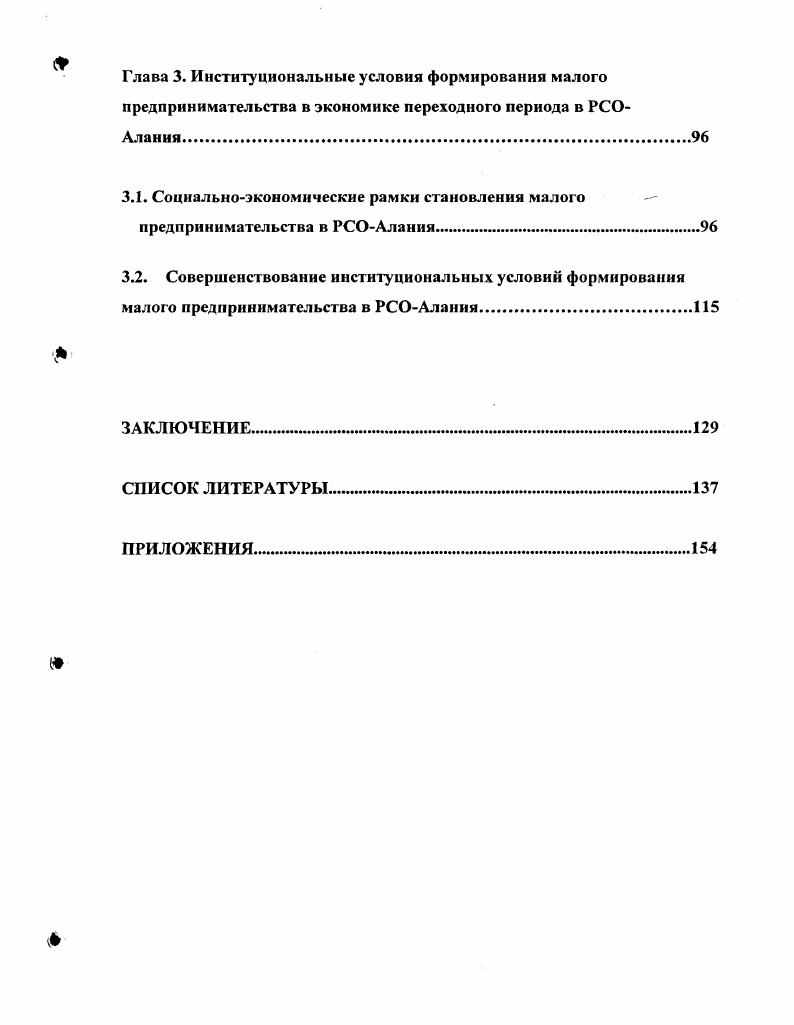 2.2. Опыт государственной поддержки малого предпринимательства в
