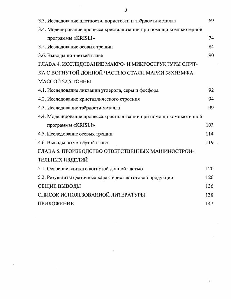 1.1. Кристаллизация крупного кузнечного слитка 