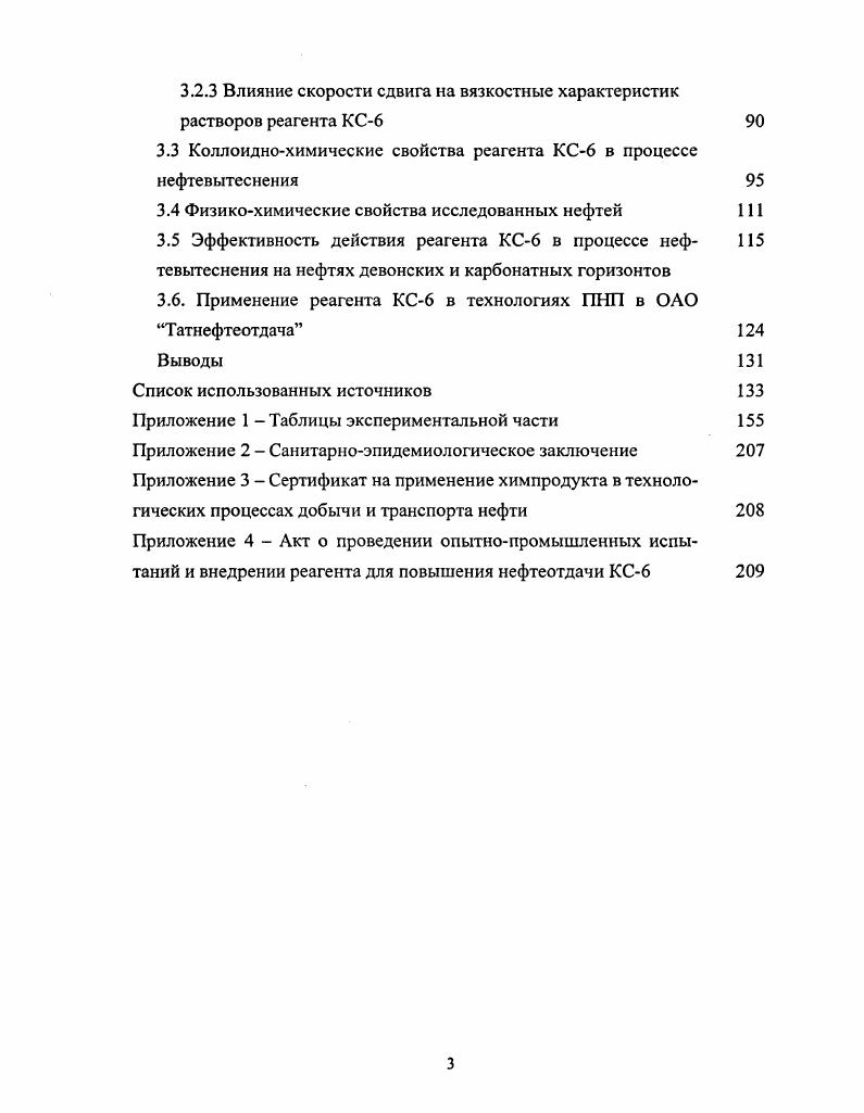 1.2.2 Применение поверхностноактивных веществ в процессах нефтедобычи 