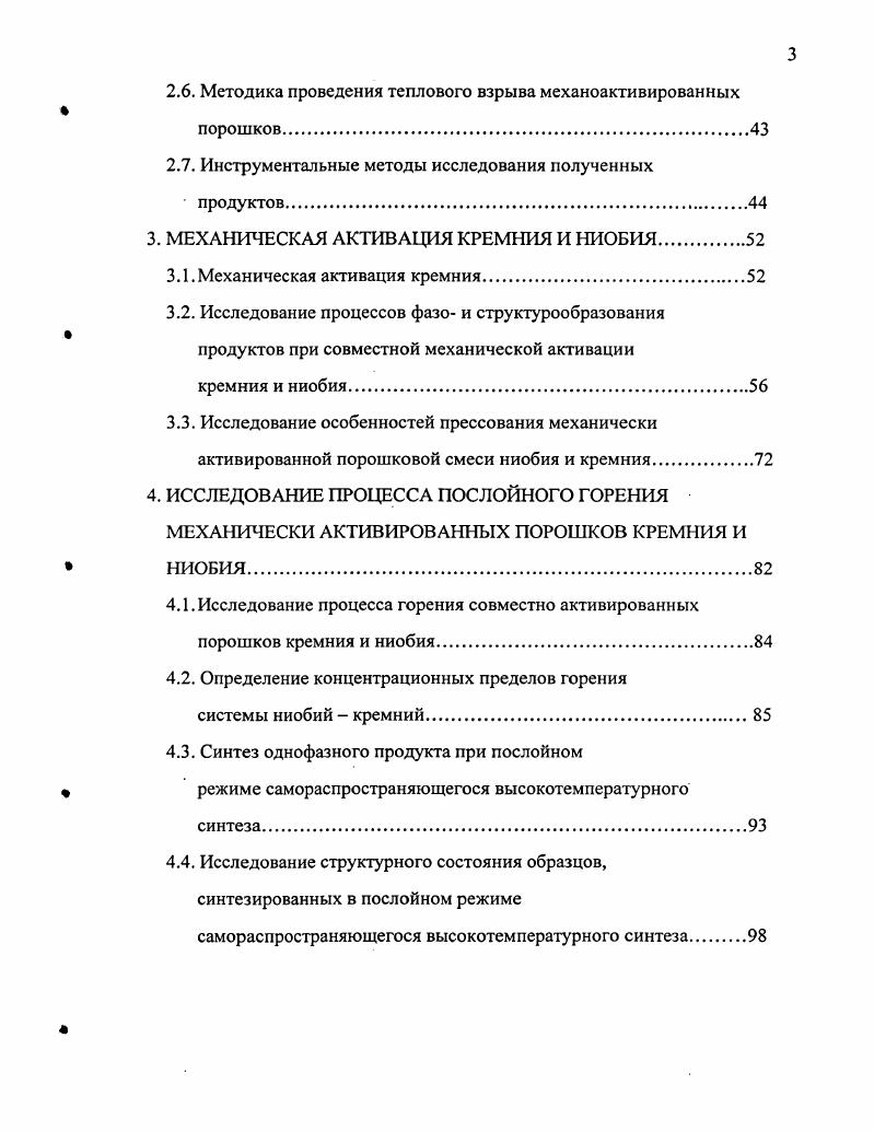 1.2. Самораспространяющийся высокотемпературный